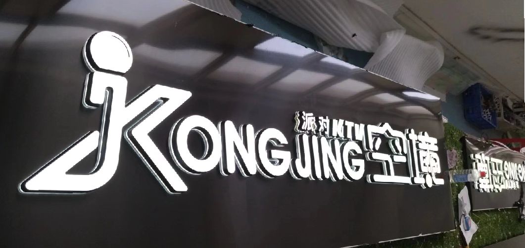 通山迷你发光字由什么组成？
