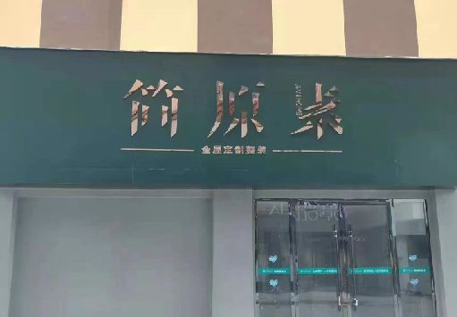 通山门面招牌做什么颜色比较吸引人？
