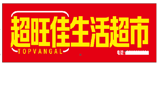 通山设计门头的巧思。