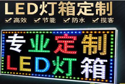 通山LED招牌制作工艺与方法。
