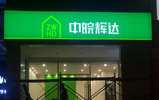 通山客户如何选择不同材质的广告招牌？