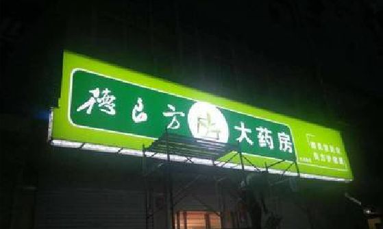 通山灯箱门头该如何来固定呢？