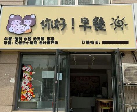 通山早餐店招牌如何设计制作？