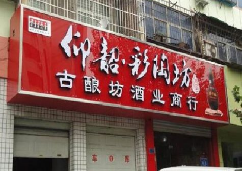 通山好的招牌设计是怎么打造吸引力的？