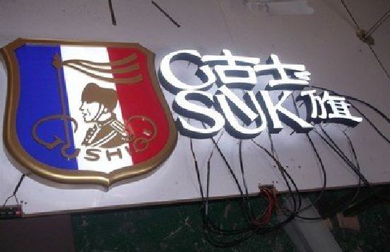 通山LED发光字招牌制作简要说明。