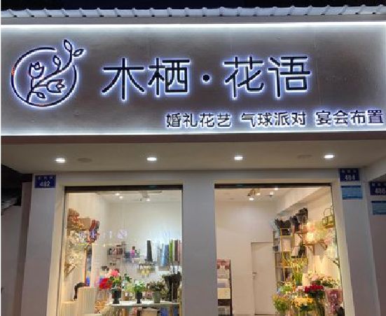 通山各类广告招牌制作标准。