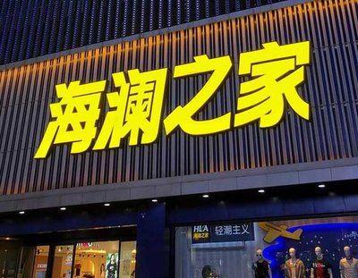 通山品牌连锁店常用的几种广告招牌的类型。
