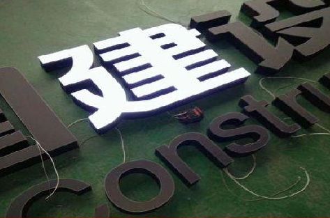 通山黑白板亚克力发光字的优缺点？